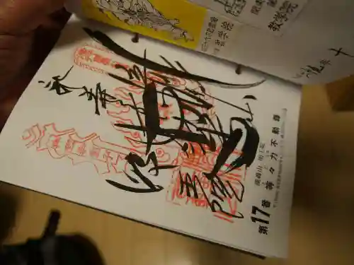 明王院（満願寺別院）(東京都)