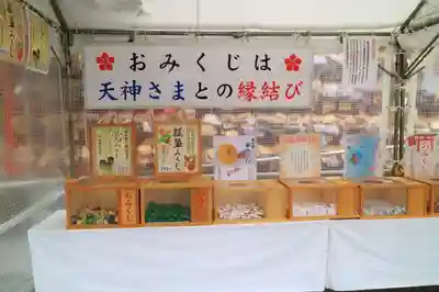 榴岡天満宮のおみくじ