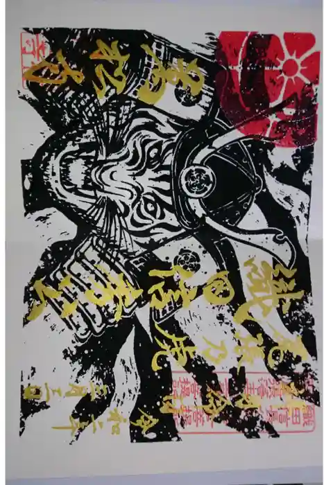 万松寺の御朱印