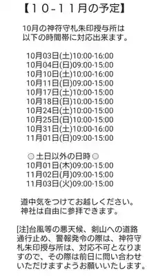劔山本宮宝蔵石神社のその他建物