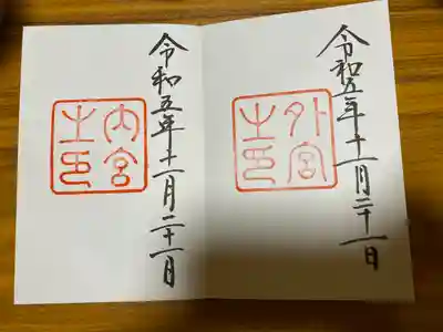 伊勢神宮外宮（豊受大神宮）(三重県)