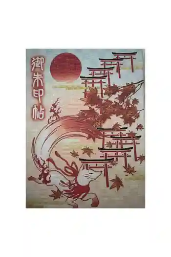 太皷谷稲成神社の御朱印帳