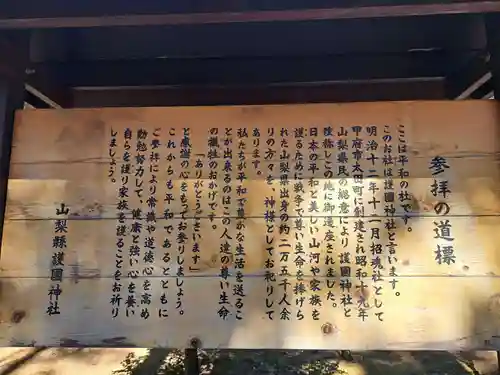 山梨縣護國神社(山梨県)