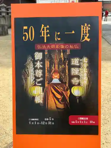 道隆寺(香川県)