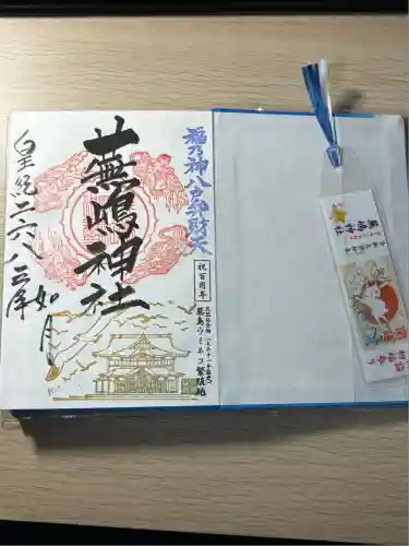 蕪嶋神社(青森県)