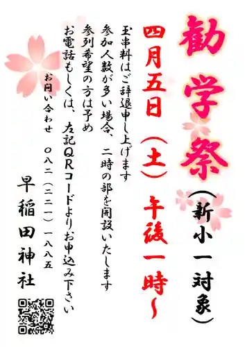 早稲田神社(広島県)