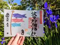 日本唯一香辛料の神 波自加彌神社の御朱印