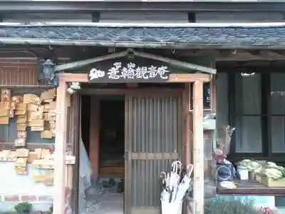 七山如意輪観音庵の本殿・本堂