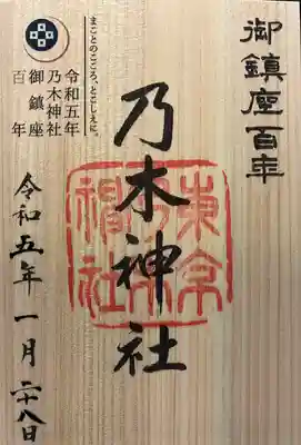 御鎮座百年の御朱印拝受しました♪