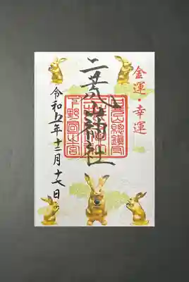 日光二荒山神社(栃木県)