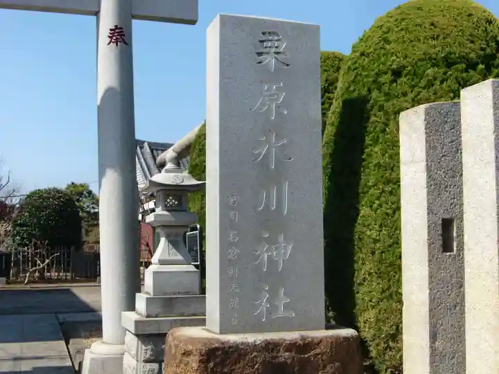 栗原氷川神社のその他建物
