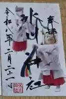 鳩ヶ谷氷川神社の御朱印