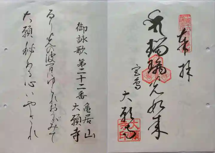大願寺の御朱印