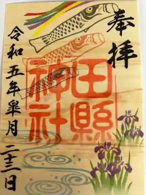 田縣神社(愛知県)