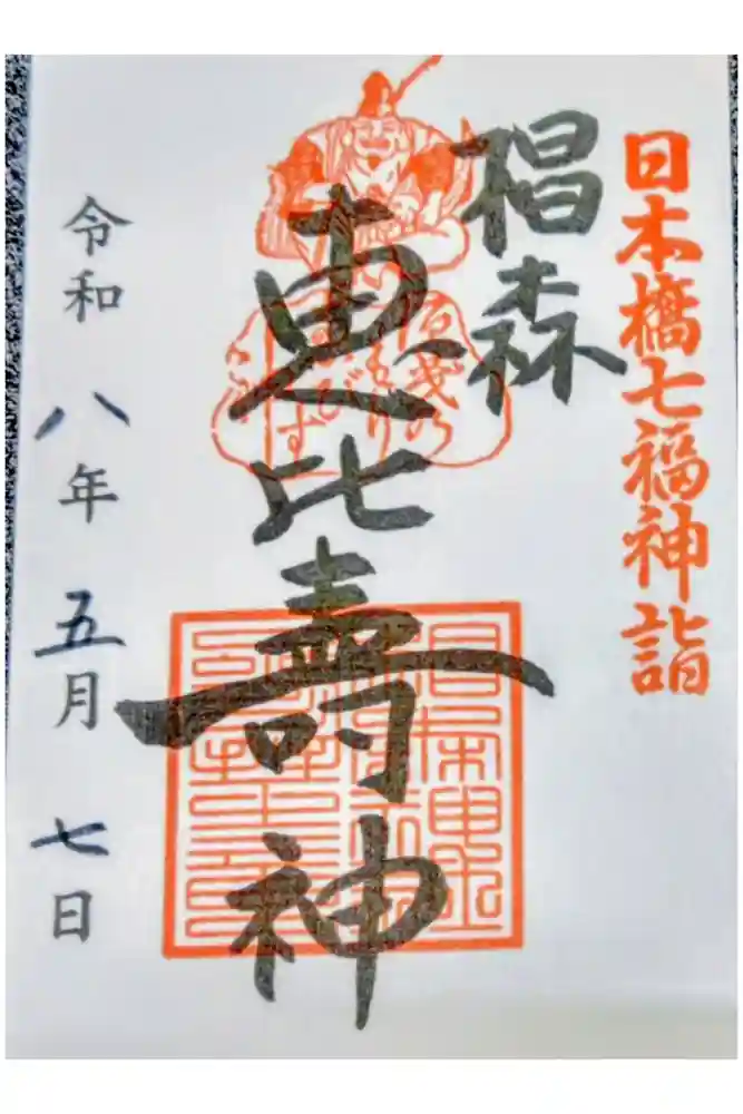 椙森神社の御朱印