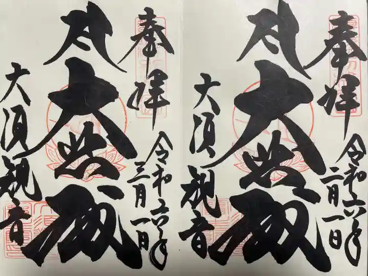 大須観音 (北野山真福寺宝生院)(愛知県)