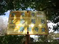 正宗稲荷(刃稲荷)のその他建物