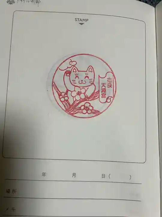 福良天満宮(大分県)