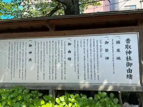 亀戸香取神社(東京都)