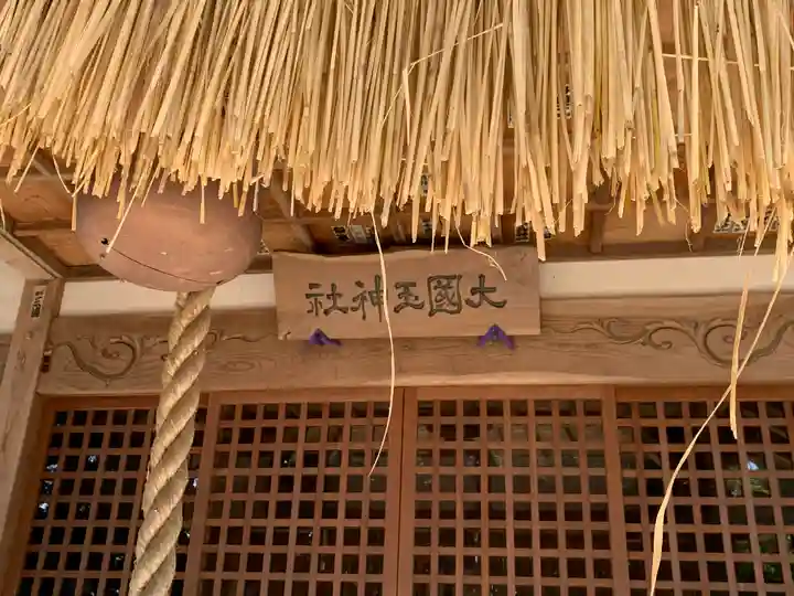 大國玉神社(茨城県)