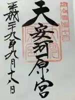 天安河原宮(宮崎県)