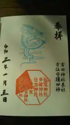 四神バージョン