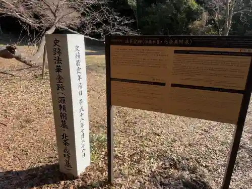 法華堂跡（源頼朝墓・北条義時墓）の{uncategorized: "未分類", other: "その他", undefined: "問題あり", building: "その他建物", grave: "お墓", sacred_gate: "鳥居", guardian: "狛犬", statue: "像", buddha: "仏像", history: "歴史", nature: "自然", garden: "庭園", animal: "動物", pagoda: "塔", temizu: "手水舎", mountain_gate: "山門・神門", sanctuary: "本殿・本堂", subordinate: "末社・摂社", art: "芸術", scenery: "景色", jizo: "地蔵", ema: "絵馬", goshuin: "御朱印", omikuji: "おみくじ", items: "授与品その他", amulet: "お守り", goshuincho: "御朱印帳", eats: "食事", festival: "お祭り", votive_dance: "神楽", shichigosan: "七五三参", wedding: "結婚式", experience: "体験その他", initially: "初詣", around: "周辺", anti_infection: "感染症対策"}