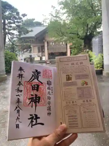 廣田神社～病厄除守護神～(青森県)