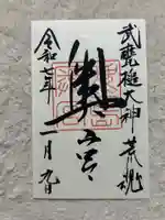 奥宮(鹿島神宮摂社)(茨城県)