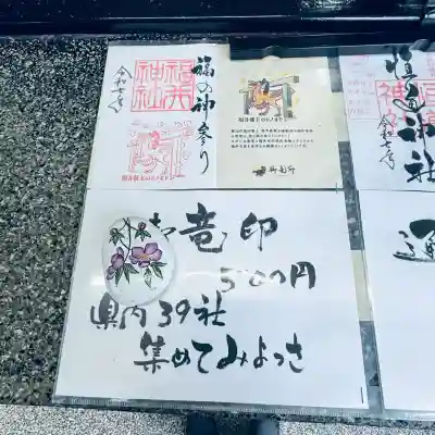 福井神社(福井県)