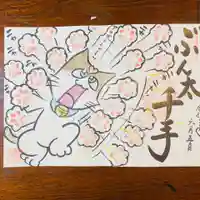 鳳仙寺の御朱印