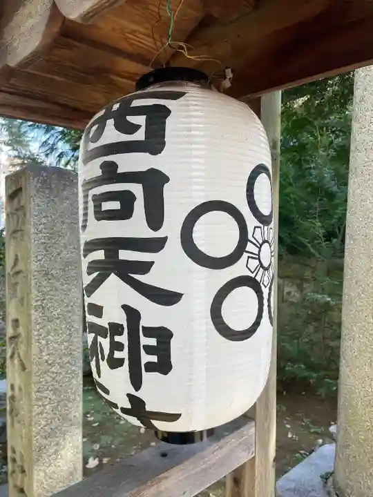 西向天神社のその他建物