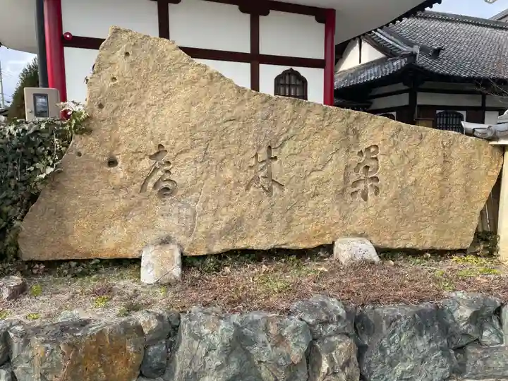 巣林寺(京都府)