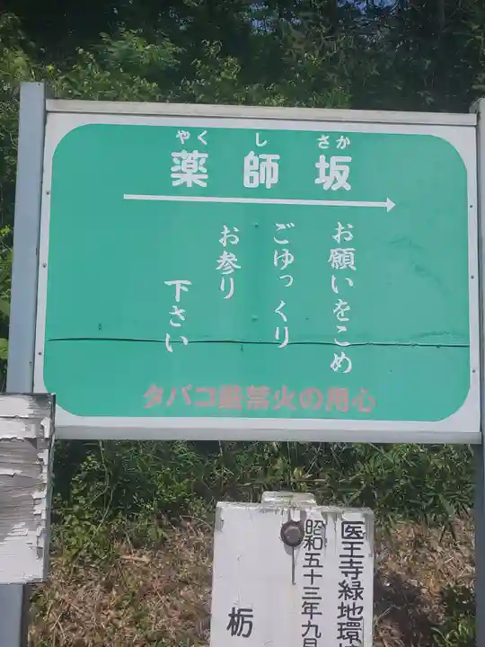 医王寺のその他建物