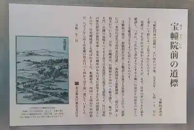 寳幢院(東京都)