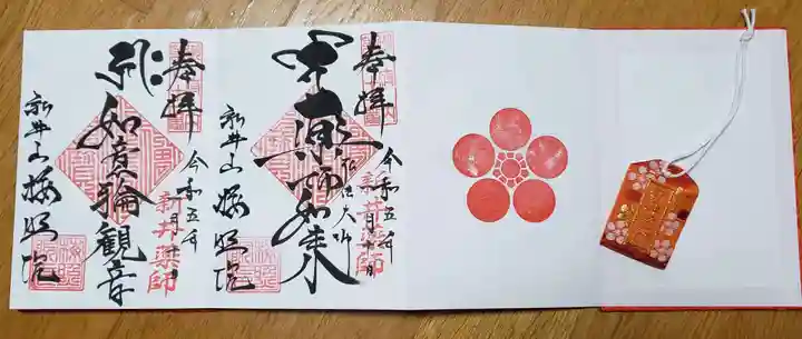 新井薬師(梅照院)(東京都)