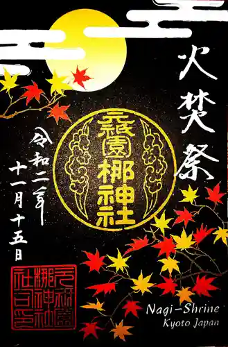 元祇園梛神社・隼神社の御朱印