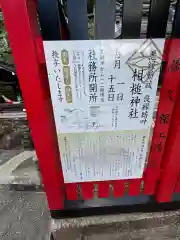 相槌神社(京都府)