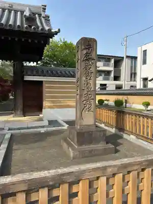 妙顕寺(埼玉県)