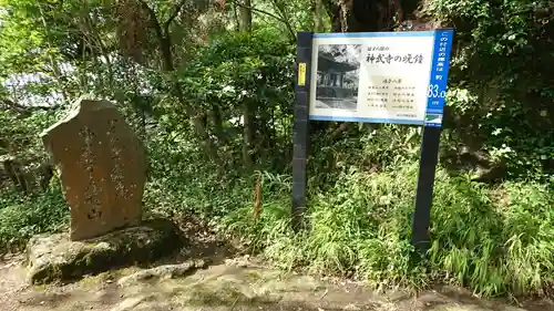 神武寺のその他建物