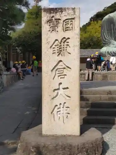 高徳院(神奈川県)