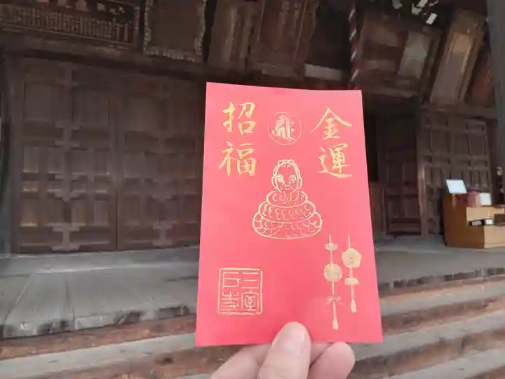 三室戸寺の御朱印