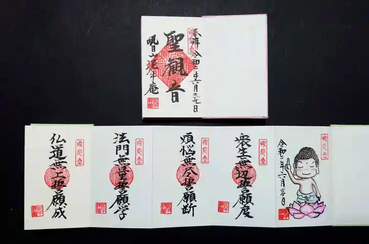 泥牛庵の御朱印