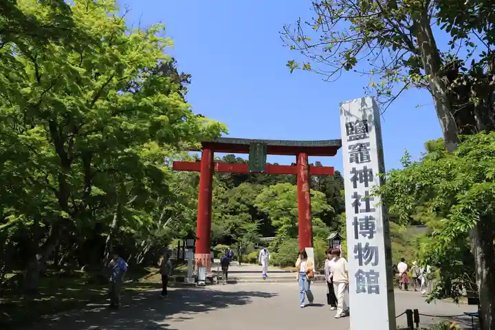 志波彦神社・鹽竈神社(宮城県)
