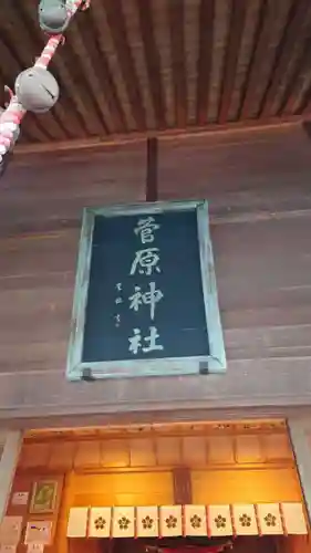 上里菅原神社(埼玉県)