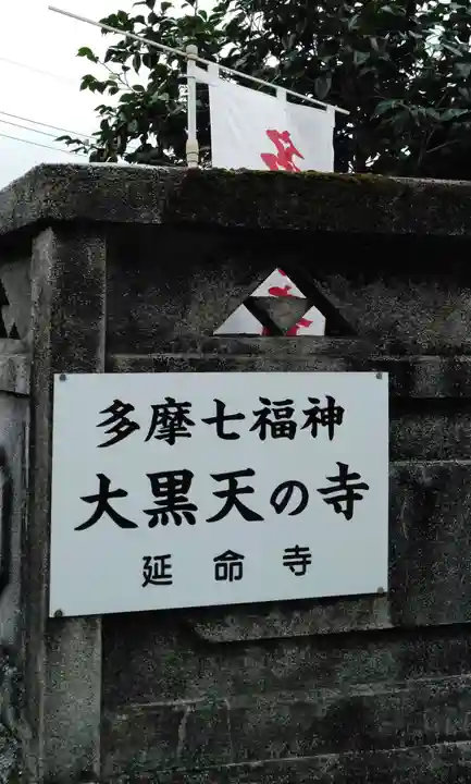 延命寺のその他建物