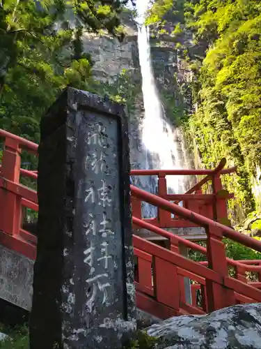 飛瀧神社（熊野那智大社別宮）の建物その他