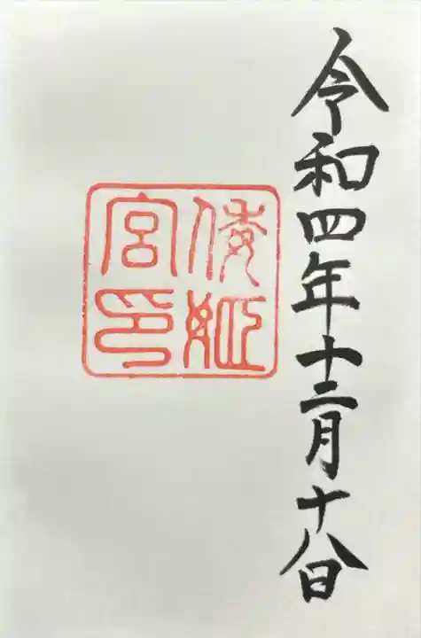 倭姫宮(皇大神宮別宮)(三重県)