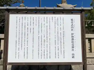 伊和都比売神社(兵庫県)