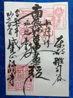 法明寺(東京都)